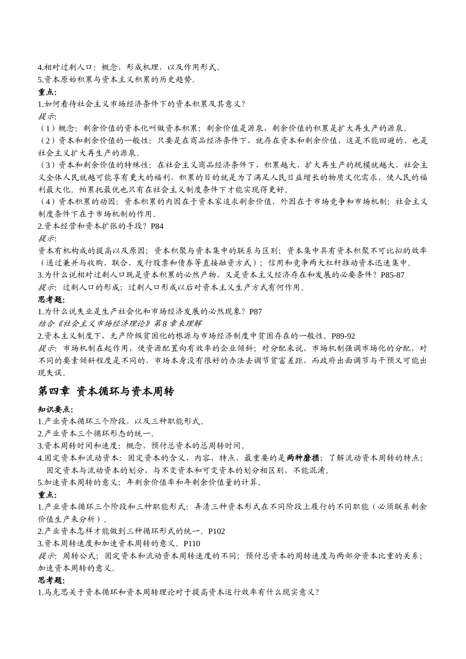政治经济学笔记(绝对经典 亲自整理)_第3页