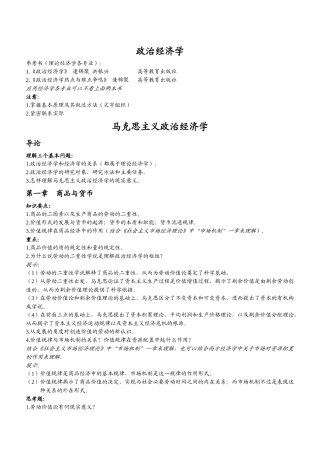 政治经济学笔记(绝对经典 亲自整理)