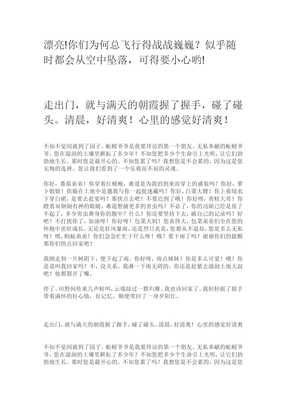 山中访友仿写_第2页