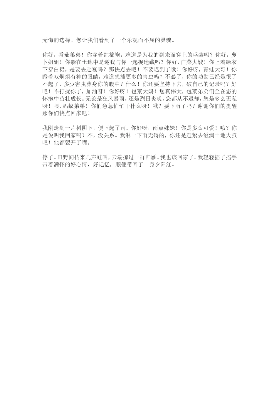 山中访友仿写_第3页