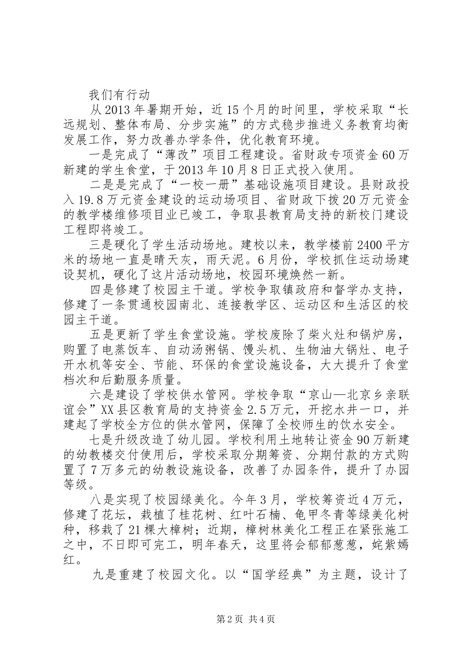 均衡发展检查汇报材料_第2页