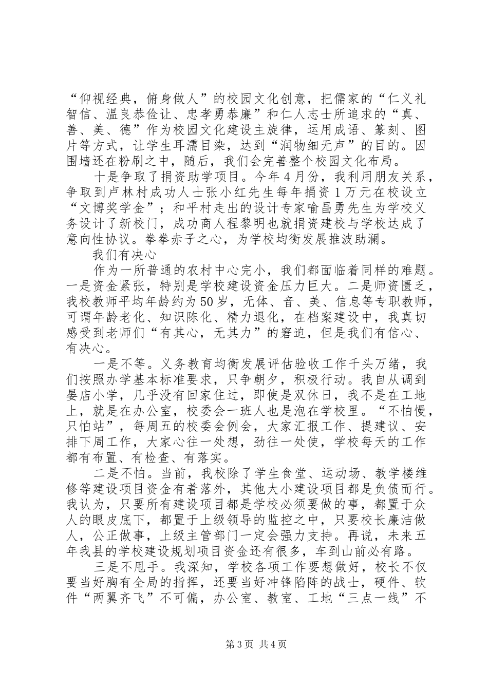 均衡发展检查汇报材料_第3页