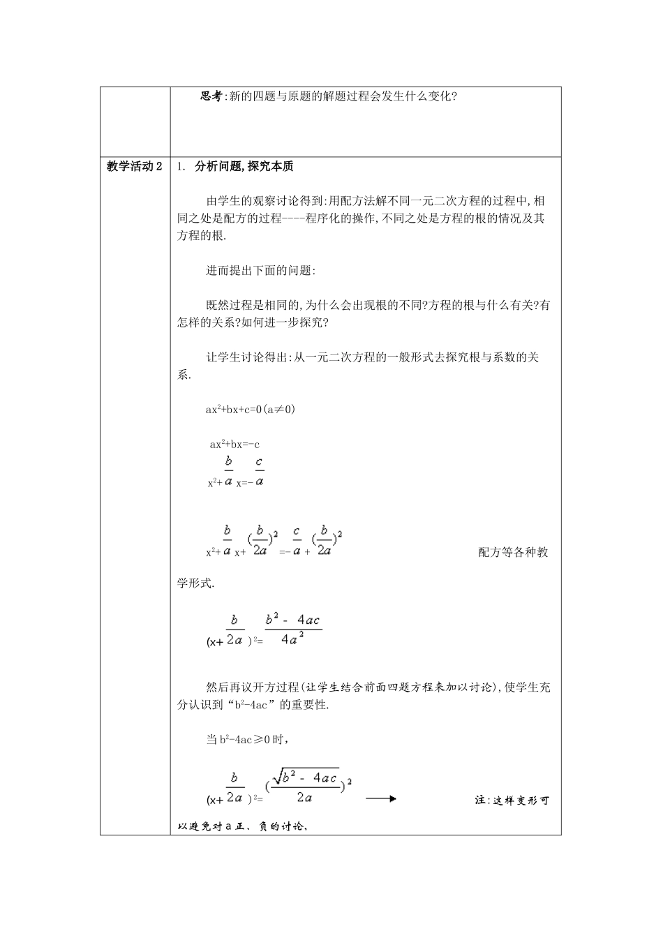 解一元一次方程教学设计_第2页