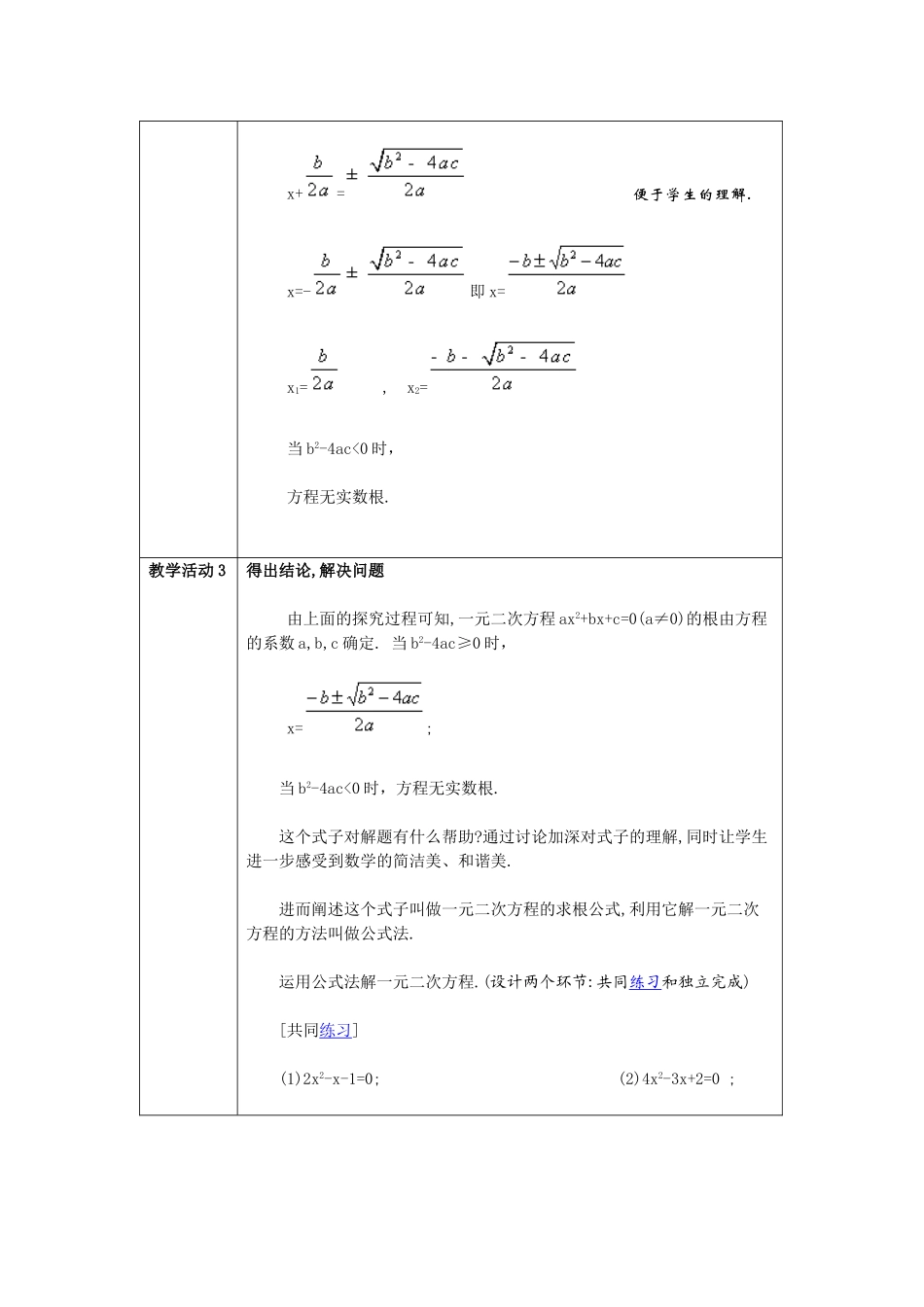 解一元一次方程教学设计_第3页