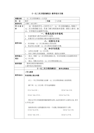 解一元一次方程教学设计