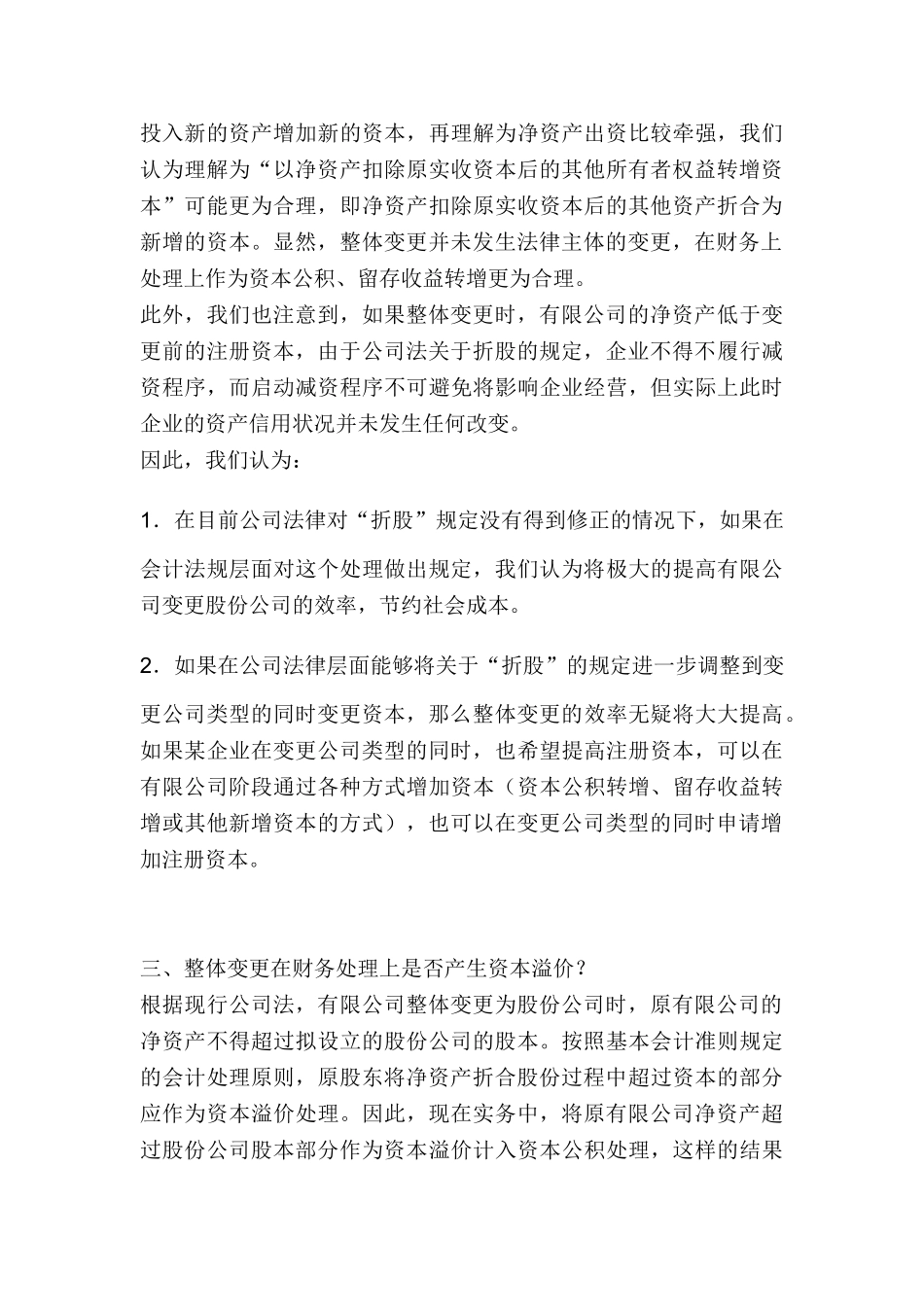 有限公司变更为股份公司过程中的财务与法律问题_第3页