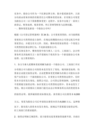 有限公司变更为股份公司过程中的财务与法律问题
