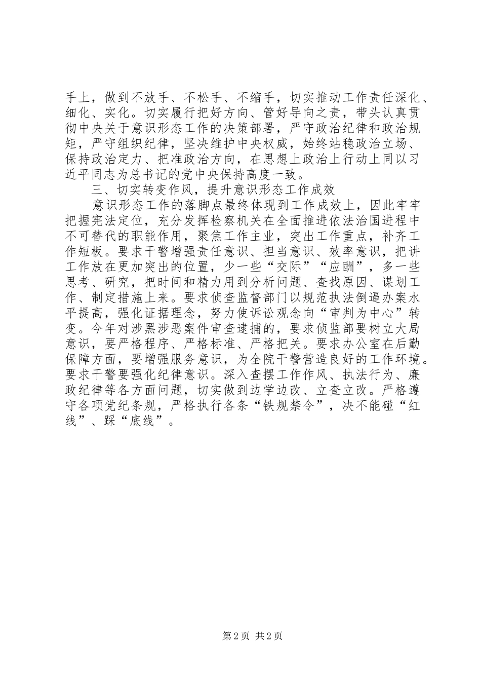 领导个人意识形态责任制落实情况汇报_第2页