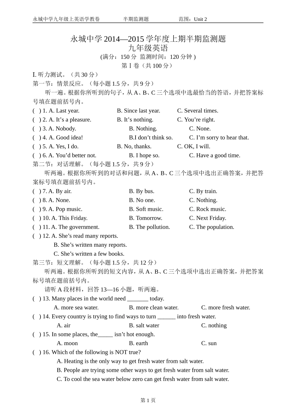 永城中学2014秋半期九年级英语验收题_第1页