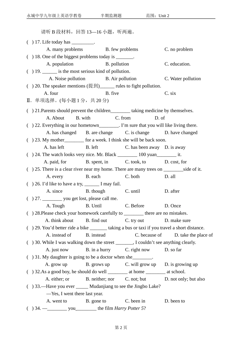 永城中学2014秋半期九年级英语验收题_第2页