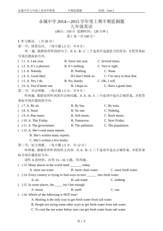 永城中学2014秋半期九年级英语验收题