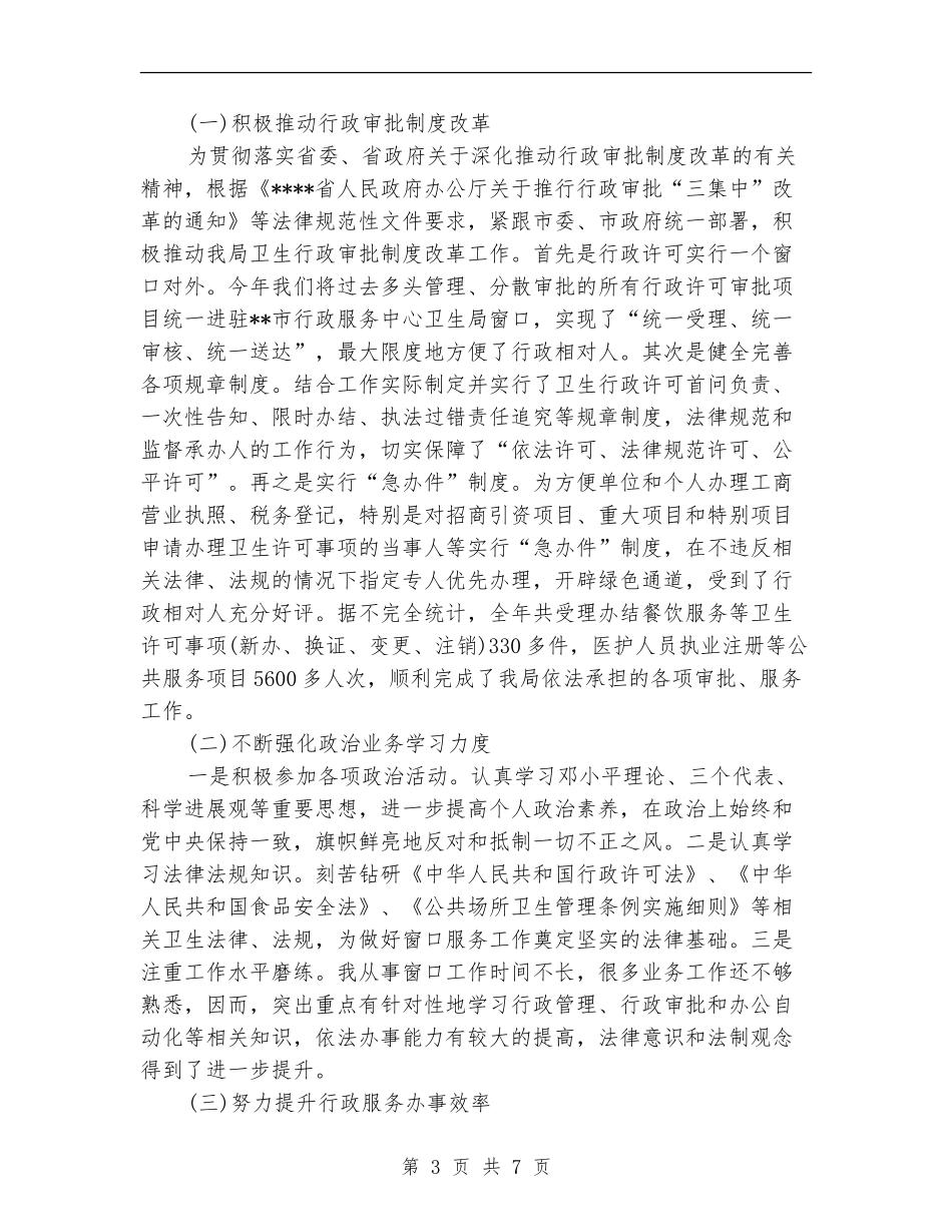 税务窗口个人工作总结_第3页