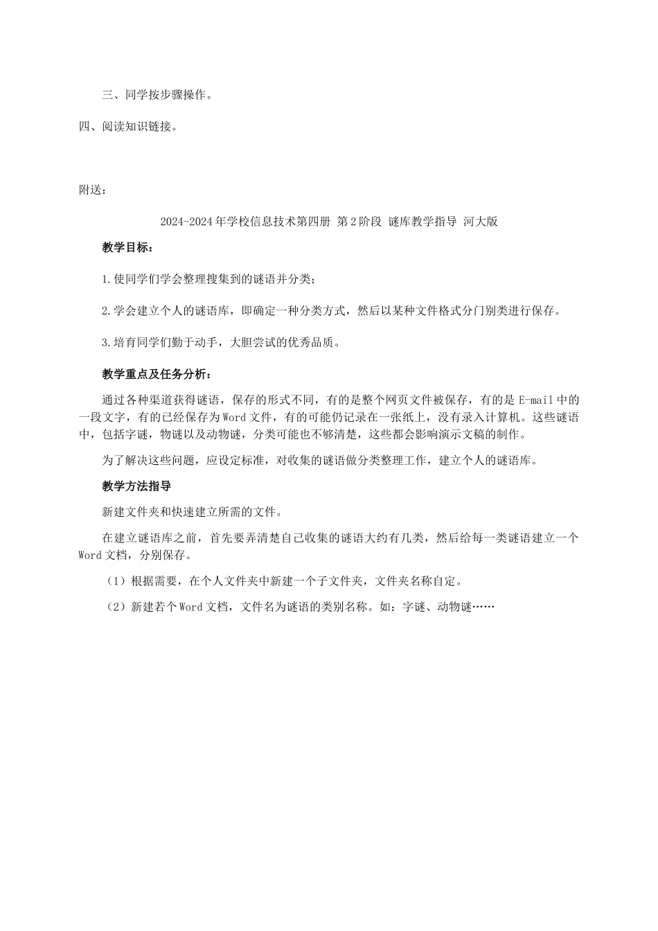 2024-2024年小学信息技术第四册-第1阶段寻谜1教案-河大版_第2页