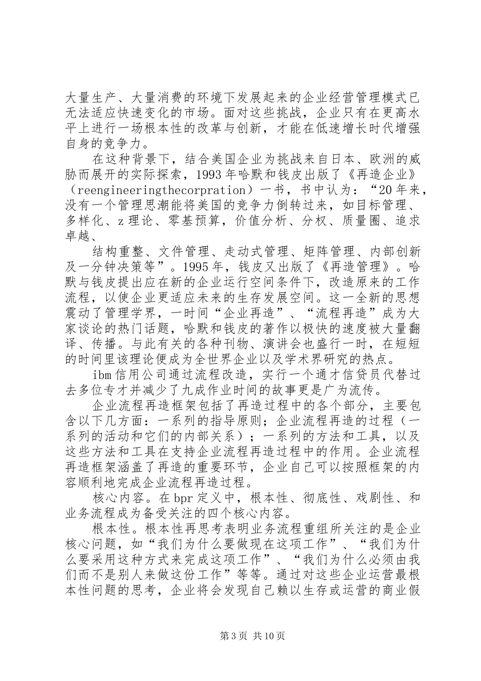 流程再造情况汇报_第3页