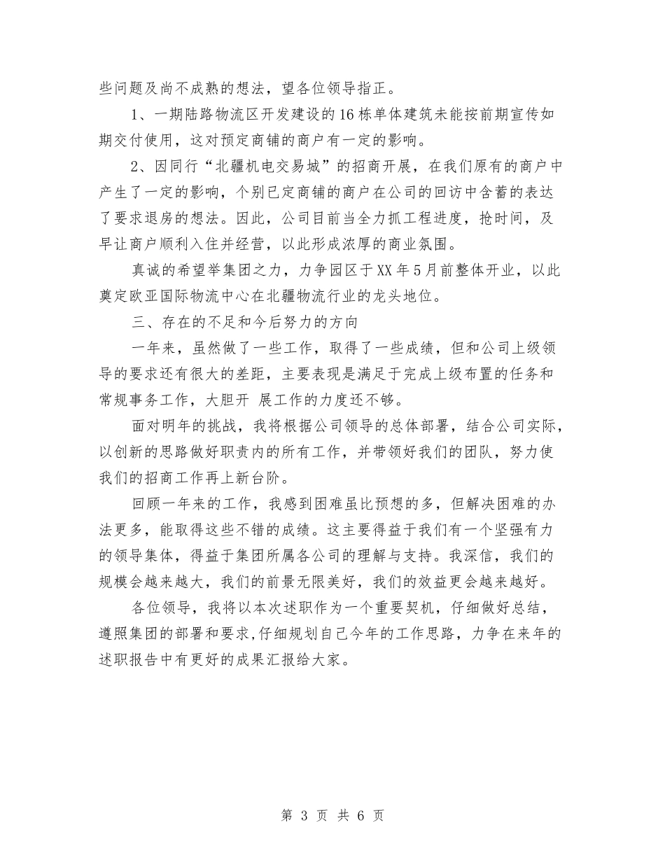 2024年11月经理个人年终工作总结与2024年11月经理年度工作总结汇编_第3页