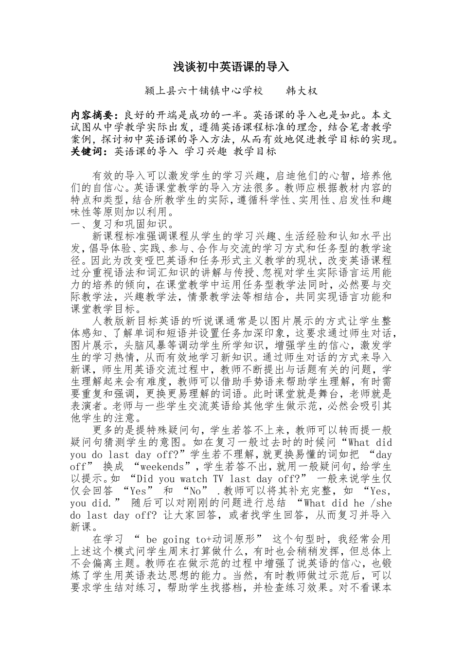 浅谈初中英语课的导入_第2页