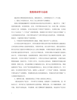 党校培训学习总结2 