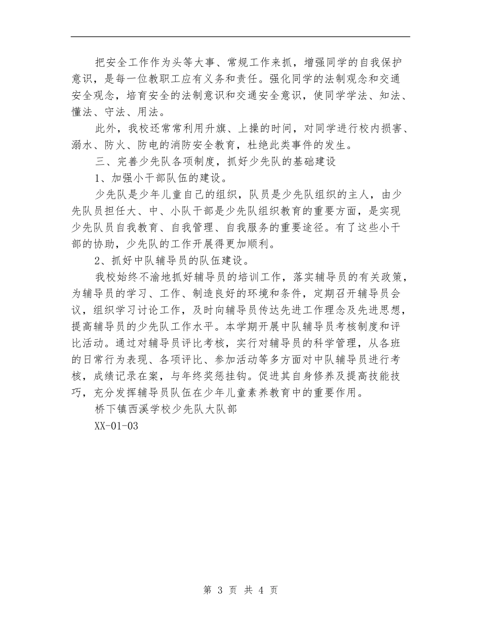 小学少先队工作总结范文_第3页