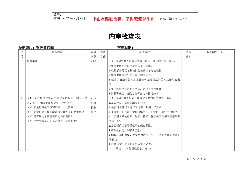 9K内审检查表管理者代表_第1页