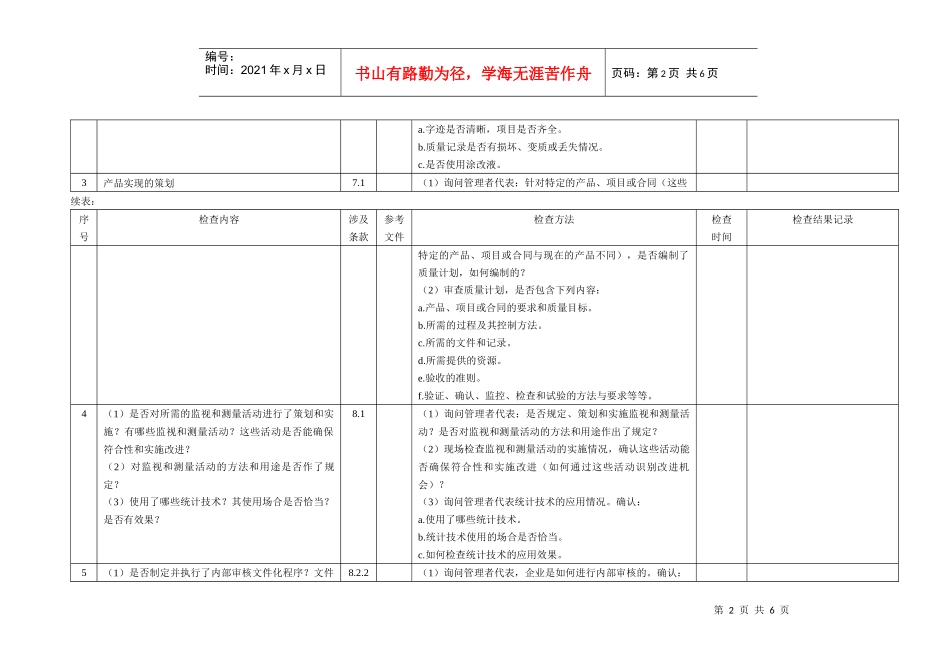 9K内审检查表管理者代表_第2页