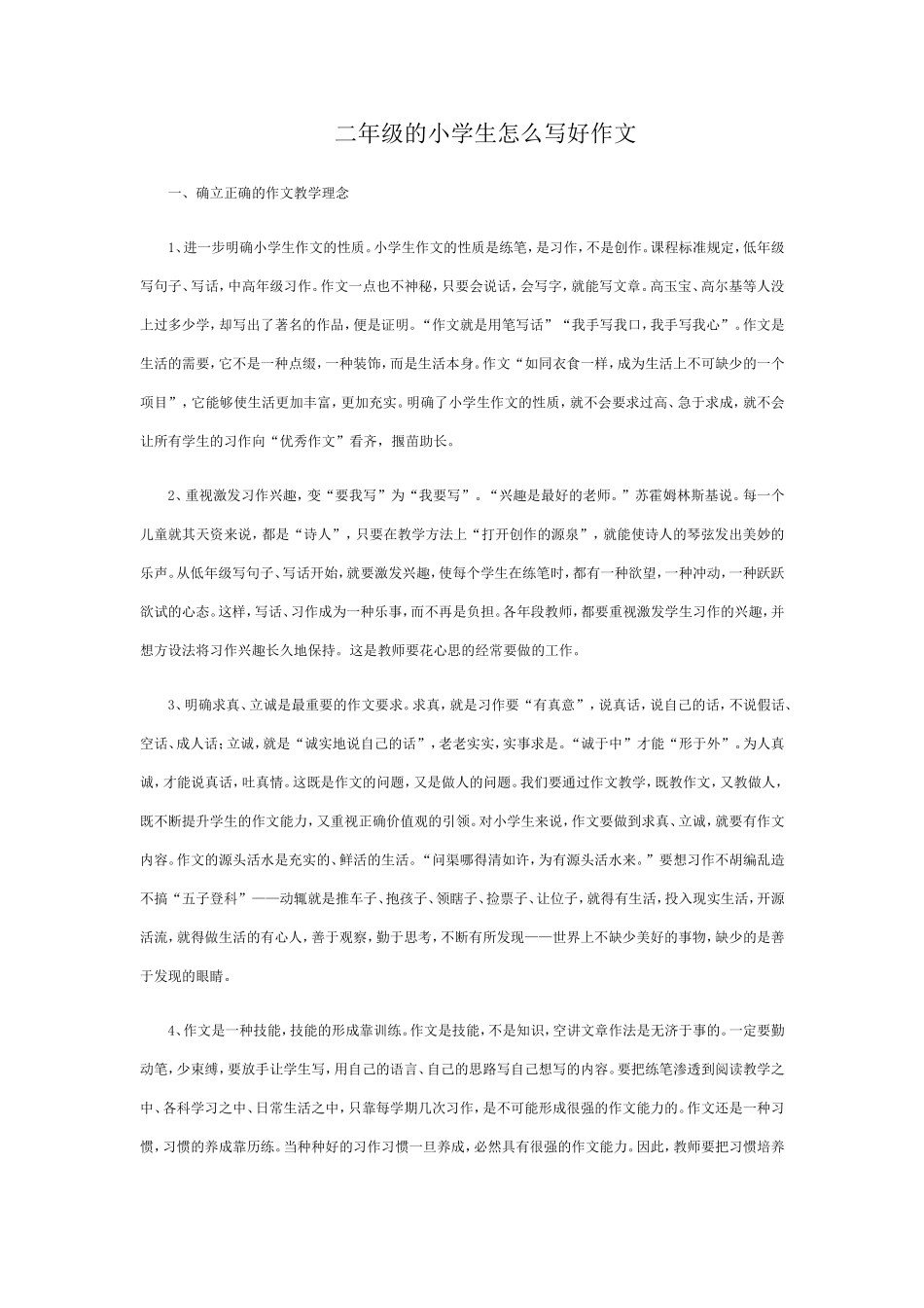 二年级的小学生怎么写好作文_第1页