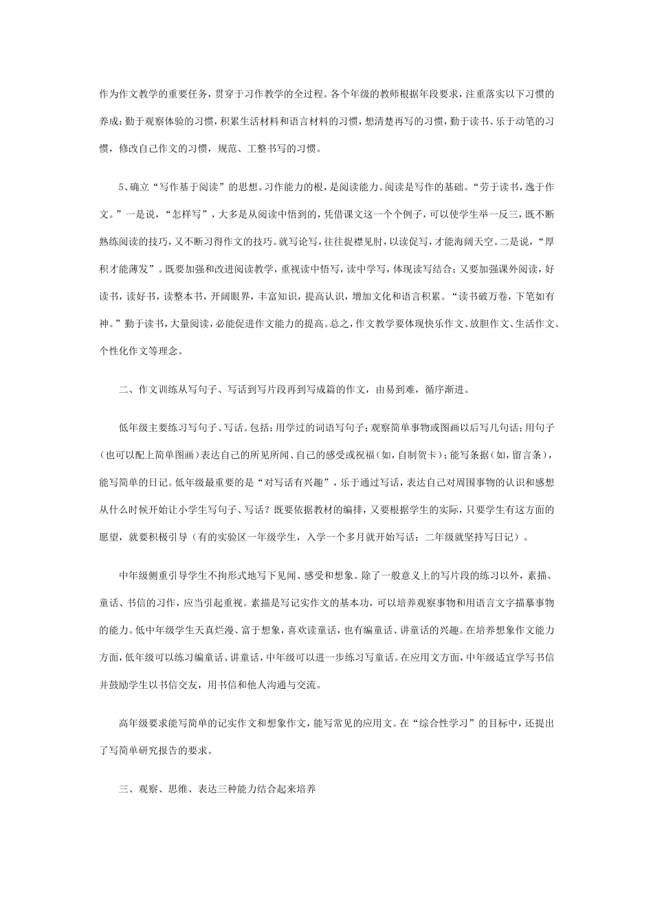二年级的小学生怎么写好作文_第2页