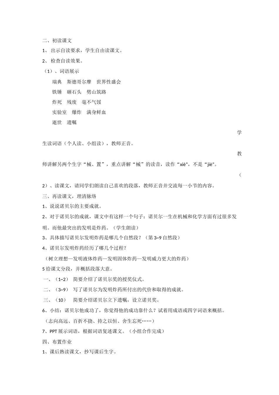 诺贝尔教学设计_第2页