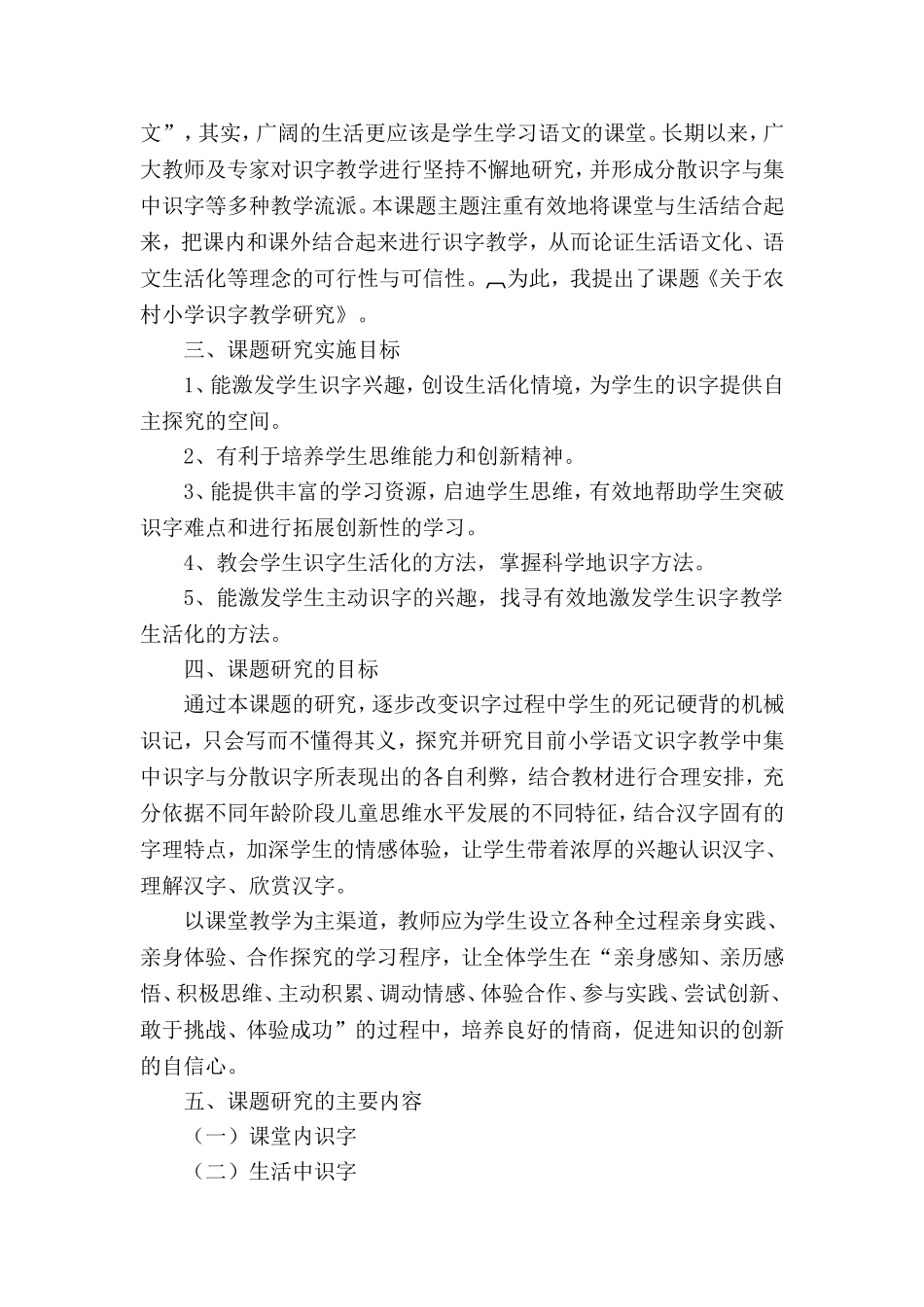 关于农村小学识字教学研究_第2页