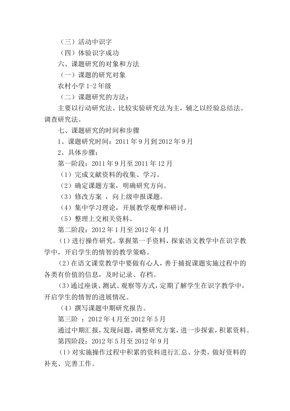关于农村小学识字教学研究_第3页