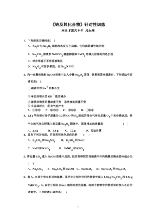 《金属及其化合物》针对性训练） (2)