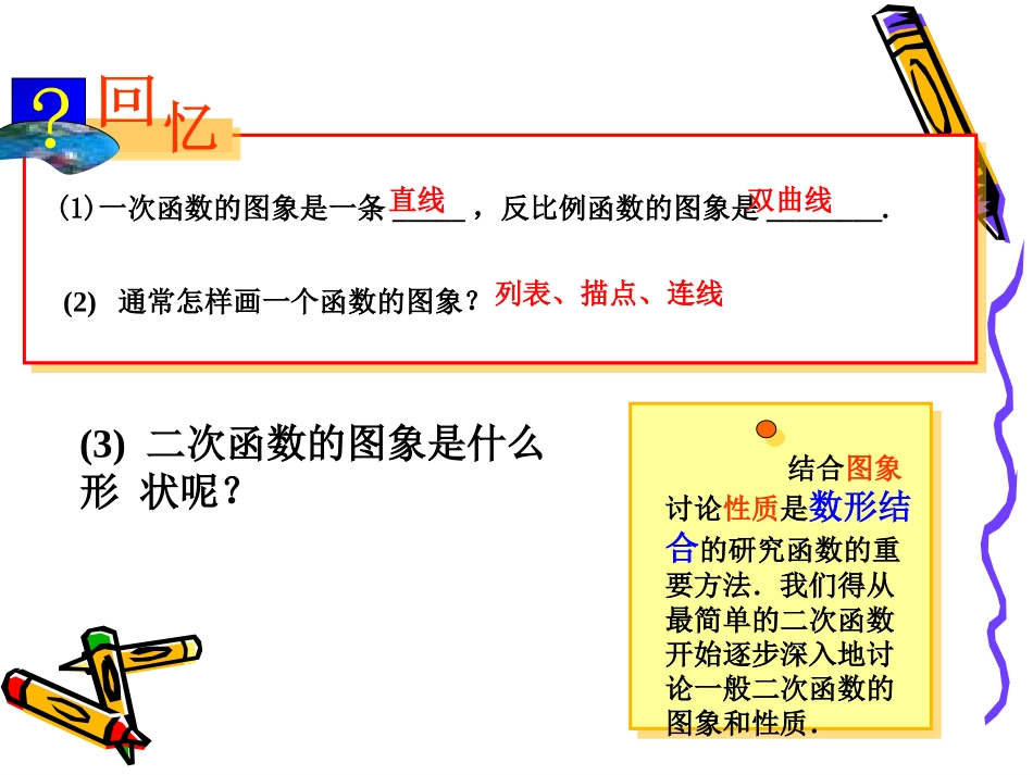二次函数图像与性质(第1课时)_第3页