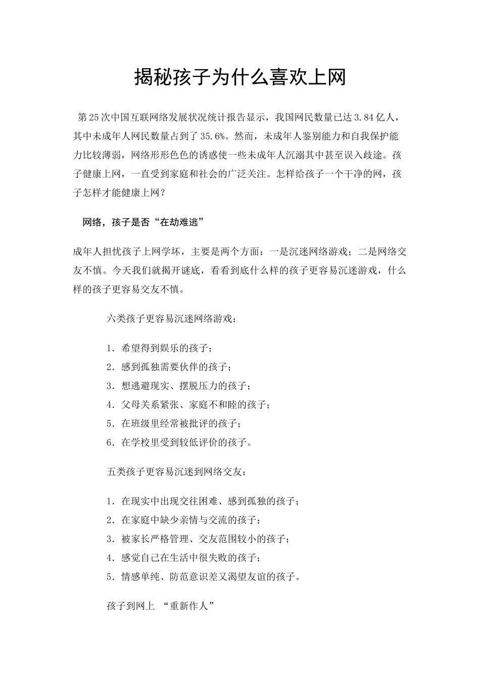 揭秘孩子为什么喜欢上网_第1页