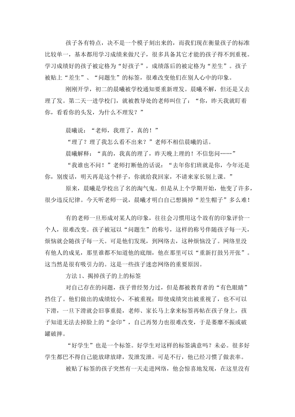 揭秘孩子为什么喜欢上网_第2页