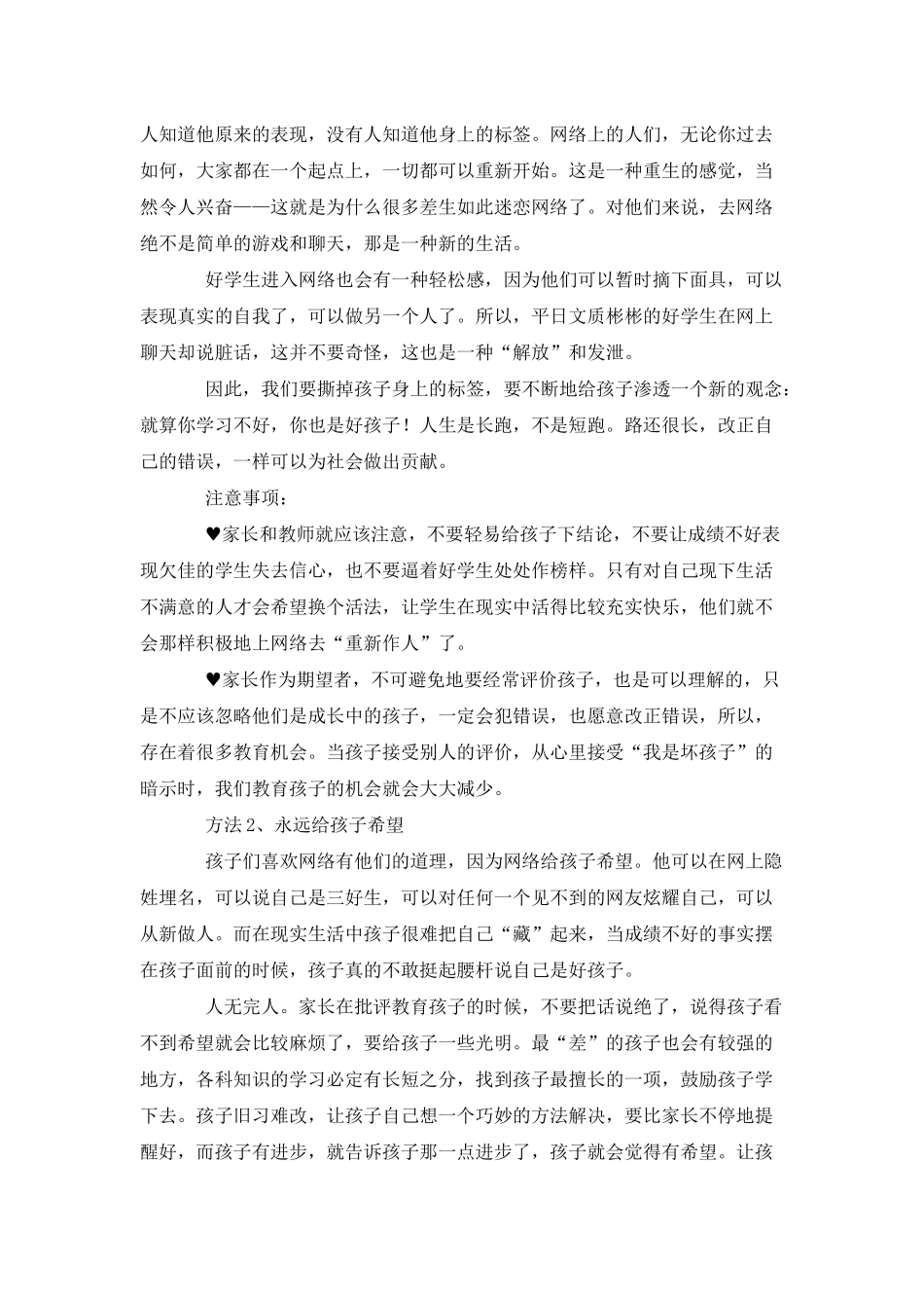 揭秘孩子为什么喜欢上网_第3页