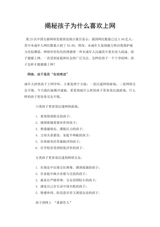 揭秘孩子为什么喜欢上网