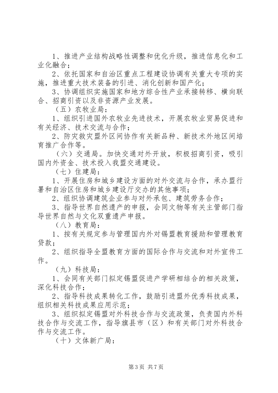 关于有效发挥职能部门作用推动扩大开放加快引进工作的调研报告_第3页