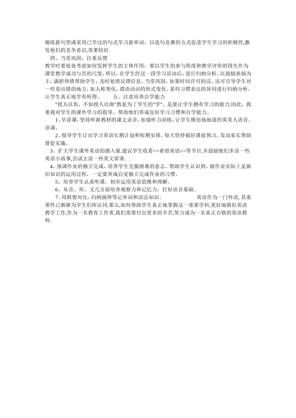 英语教学反思 (2)_第2页