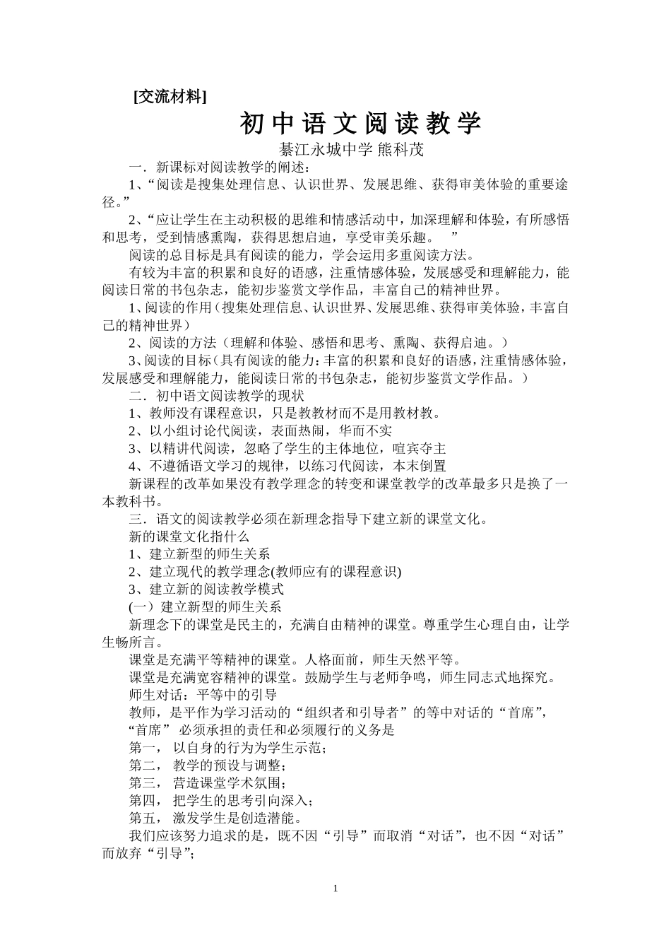 初中语文阅读教学_第1页