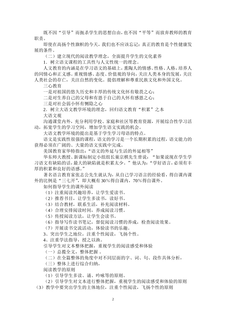 初中语文阅读教学_第2页