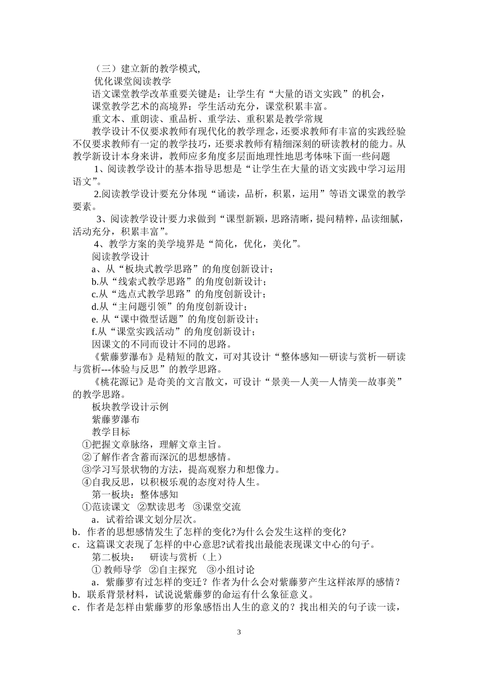 初中语文阅读教学_第3页