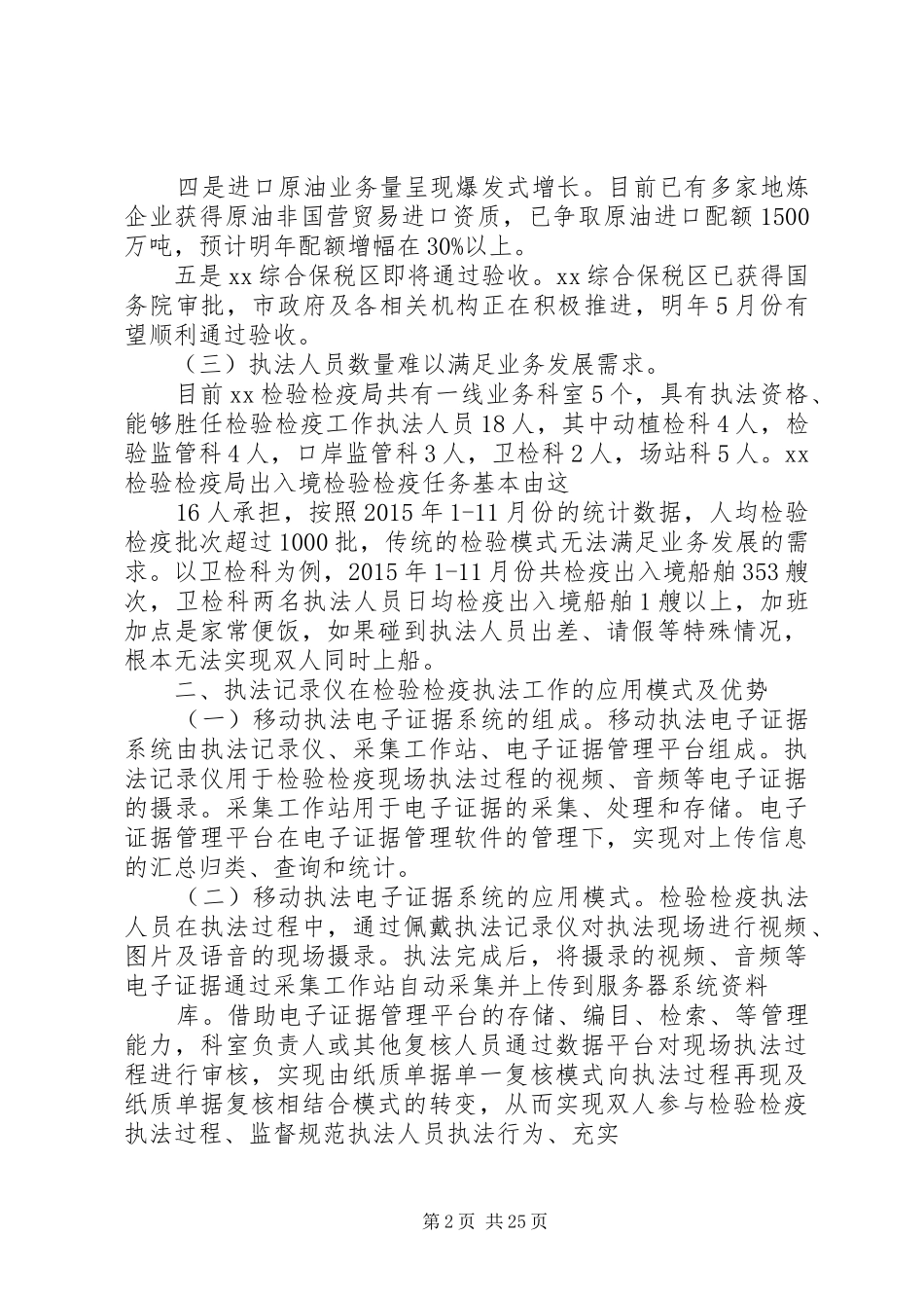 检验检疫移动执法电子证据系统可行性报告._第2页