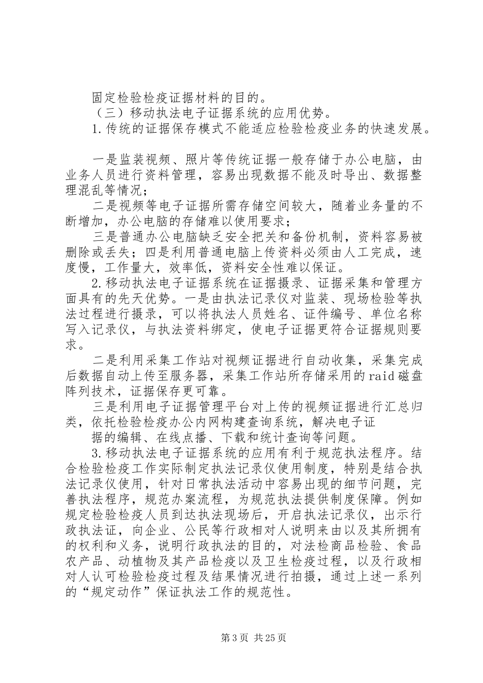 检验检疫移动执法电子证据系统可行性报告._第3页