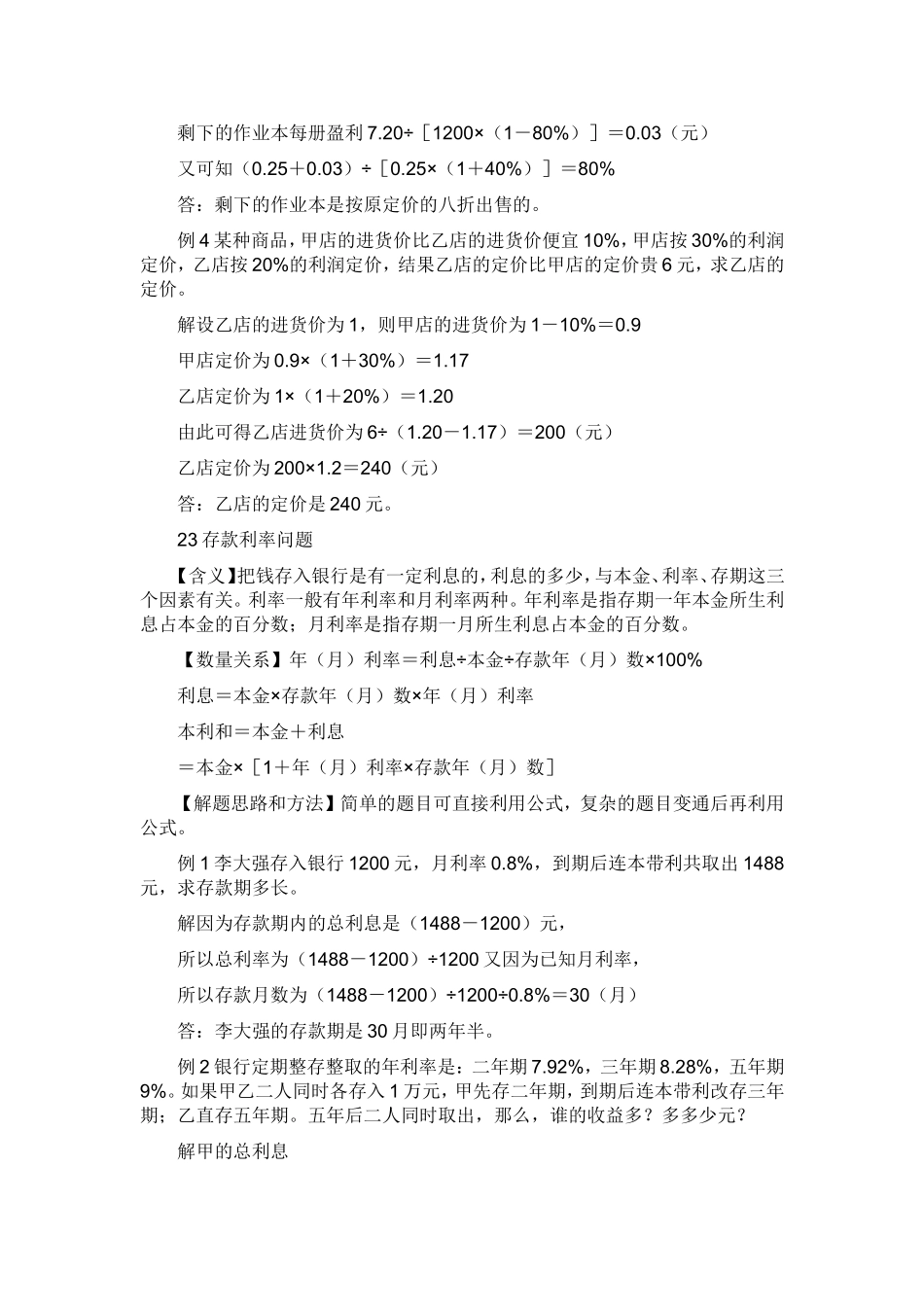 小学数学应用题解法归类八_第2页