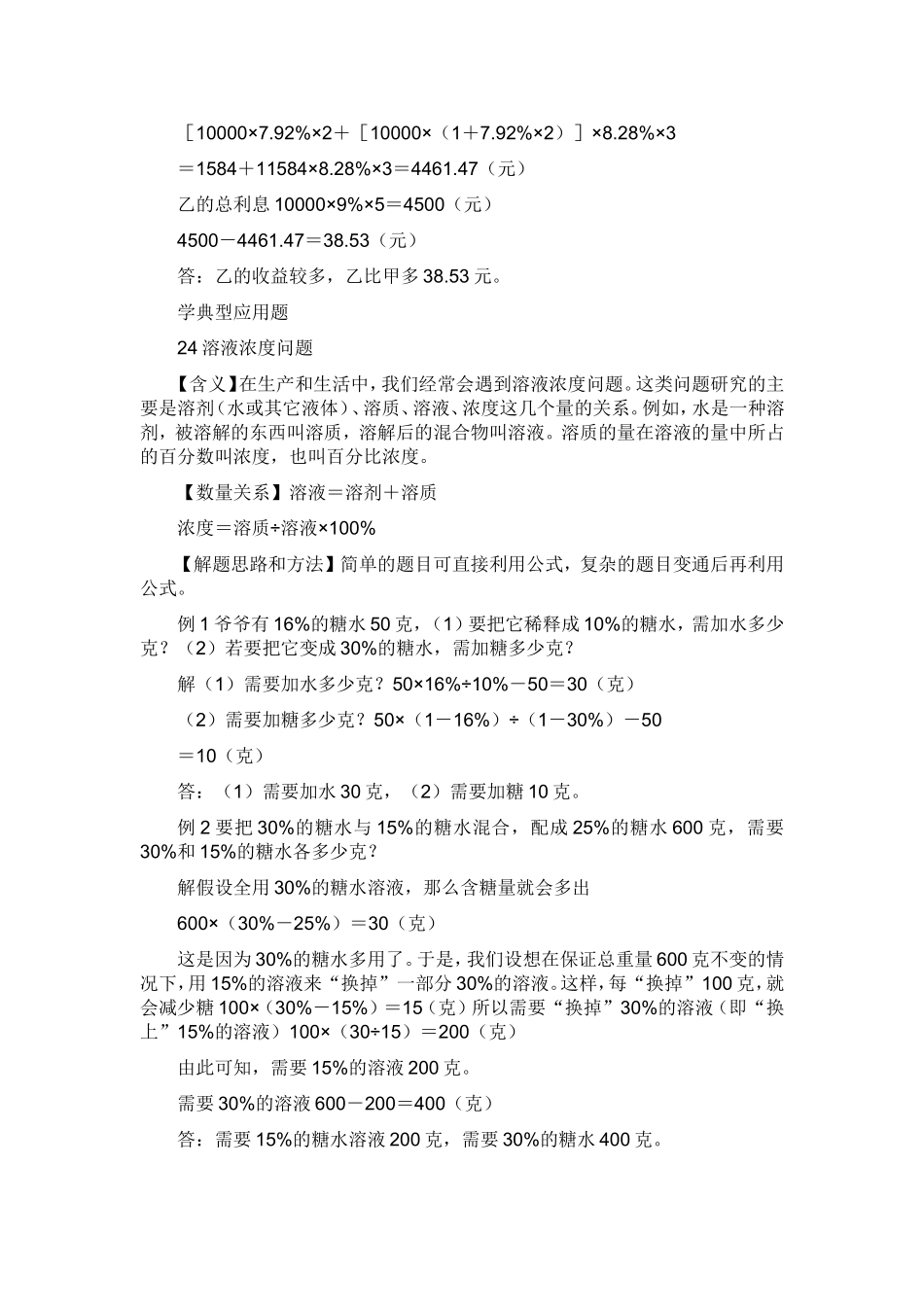 小学数学应用题解法归类八_第3页