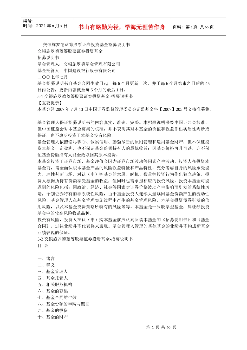 某股票证券投资基金招募说明书_第1页
