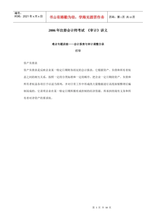 会计报表与审计调整分录