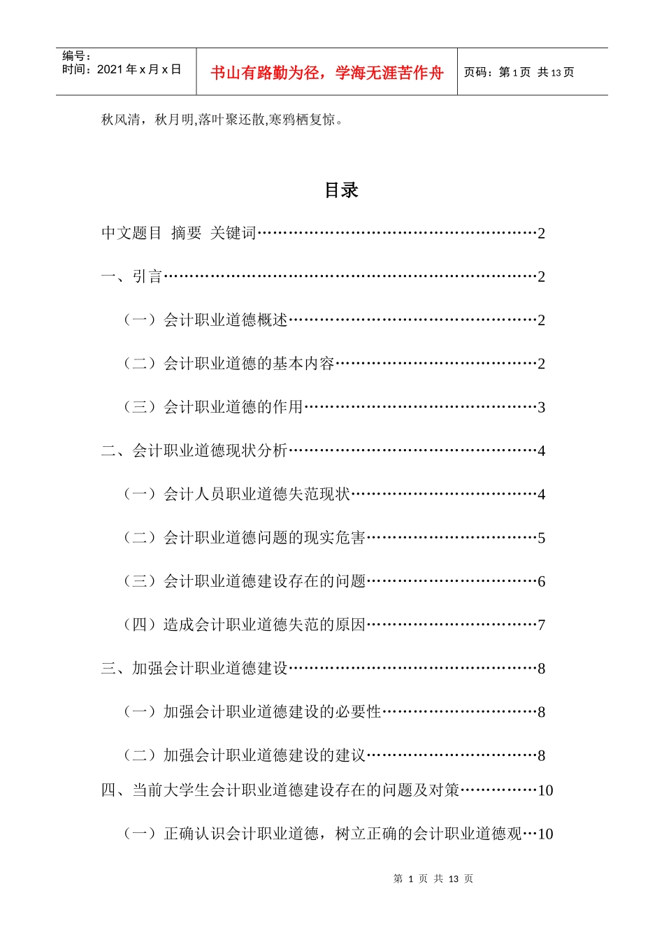 Useztb会计专业毕业论文(2)(1)_第1页