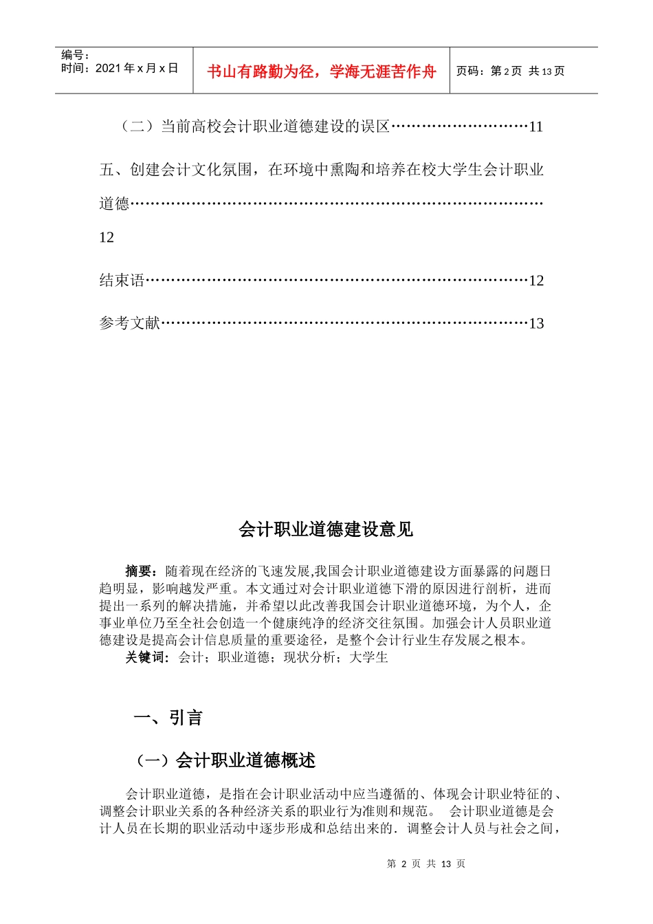 Useztb会计专业毕业论文(2)(1)_第2页