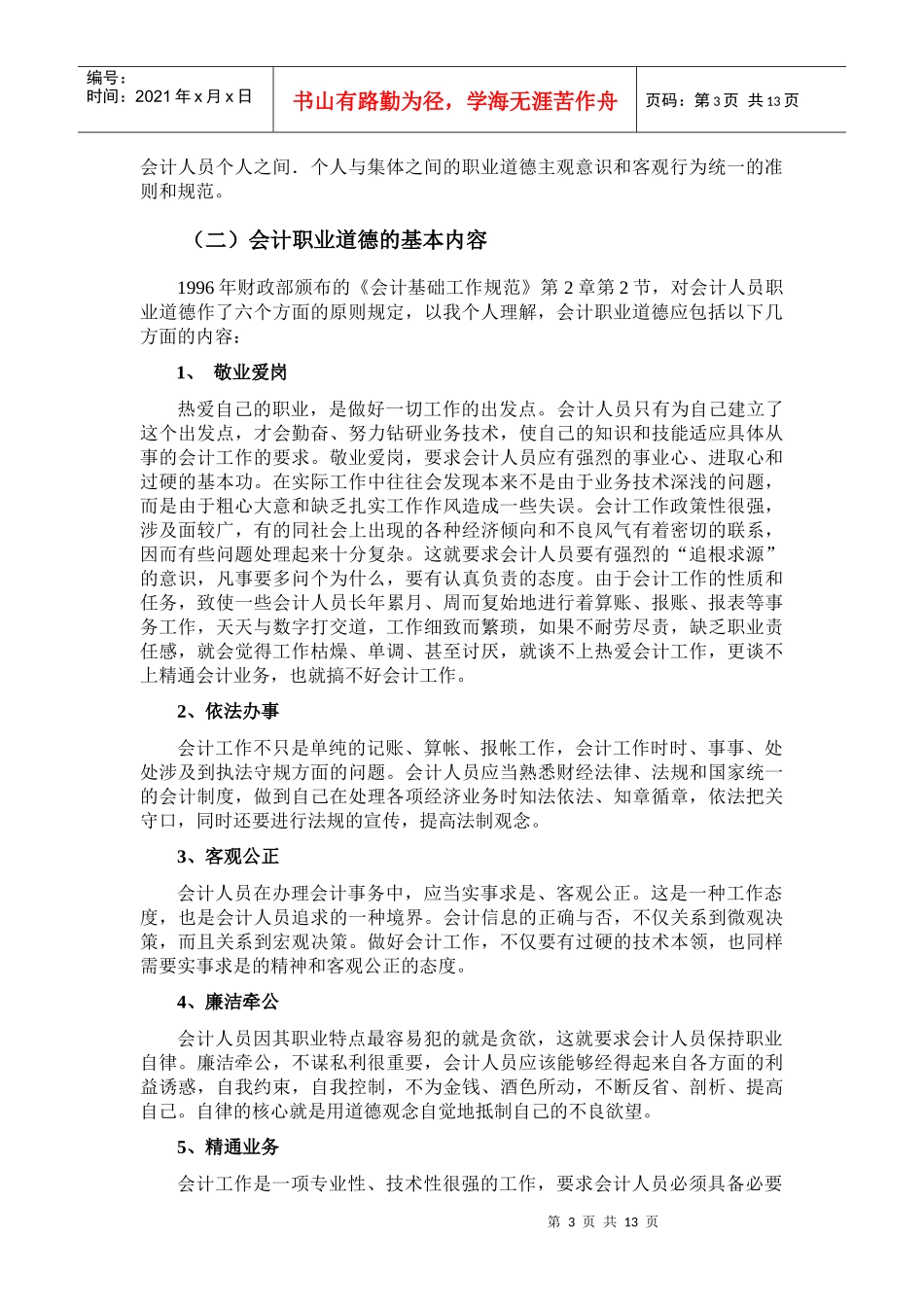 Useztb会计专业毕业论文(2)(1)_第3页