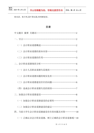 Useztb会计专业毕业论文(2)(1)